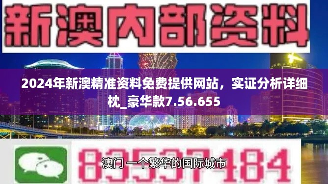 2024新澳原料免費(fèi)大全,決策資料解釋落實(shí)_win305.210