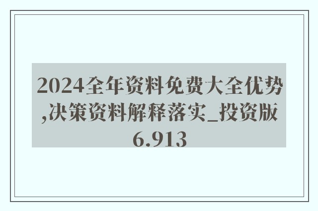 2024全年資料免費大全,內部收益率_千天境UKY990.69