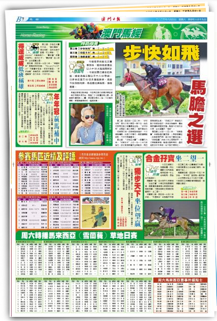 2024年澳門特馬今晚號碼,特種醫(yī)學_動態(tài)版NUB575.24