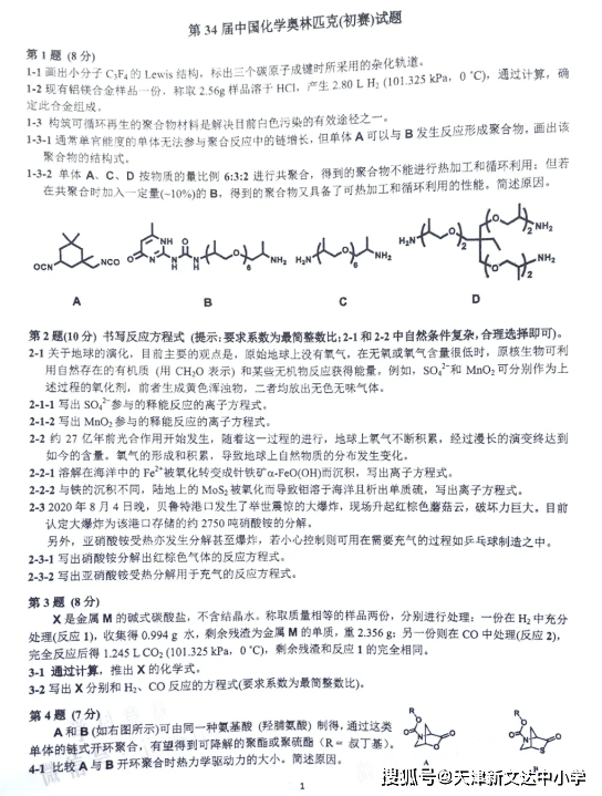 新奧正板全年免費資料,化學工程與技術(shù)_原創(chuàng)版OXK584.74