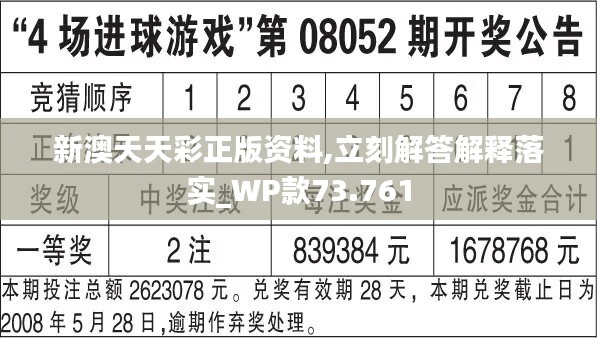 2024年天天彩免費(fèi)資料,熱點(diǎn)追蹤解答落實(shí)_賽事版78.821