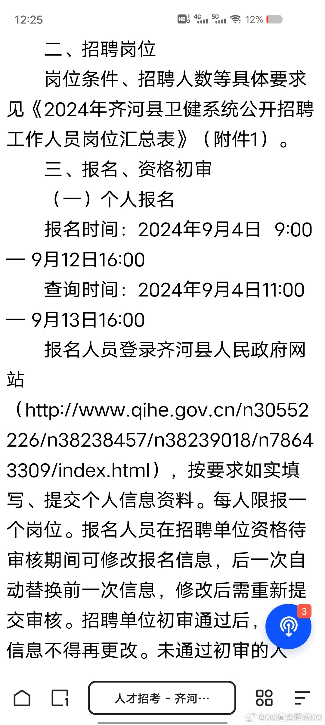 齊河最新招工信息匯總