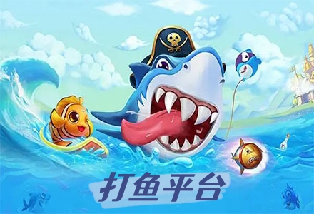 數(shù)字海洋新紀元，最新捕魚平臺探索之旅