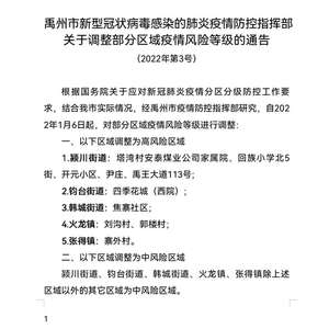 禹州疫情最新情況更新報(bào)告